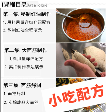 烤面筋怎么做和制作教程,酱料调料撒料烧烤技术配方教程秘制红油 烤面筋 烧烤 第2张 烤面筋怎么做和制作教程,酱料调料撒料烧烤技术配方教程秘制红油 烤面筋 烧烤 第2张