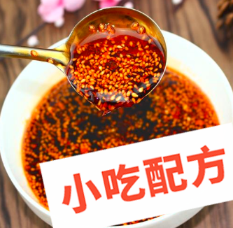 万能辣椒油的做法和配方教程视频,做出来的辣椒油又辣又香 辣椒油 第1张 万能辣椒油的做法和配方教程视频,做出来的辣椒油又辣又香 辣椒油 第1张