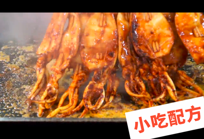 铁板鱿鱼的做法和制作教程,正宗技术培训教程配方教学视频 铁板鱿鱼 第5张 铁板鱿鱼的做法和制作教程,正宗技术培训教程配方教学视频 铁板鱿鱼 第5张