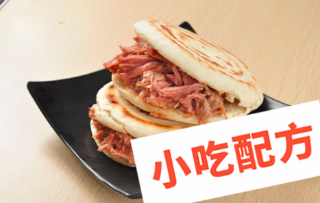 老潼关肉夹馍的做法和制作教程,正宗技术培训教程配方教学视频 肉夹馍 馅饼 第1张 老潼关肉夹馍的做法和制作教程,正宗技术培训教程配方教学视频 肉夹馍 馅饼 第1张