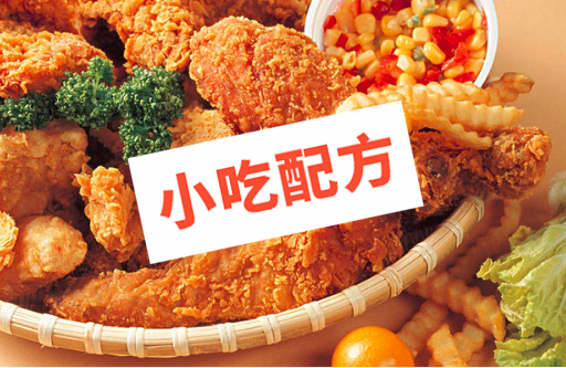 各种炸鸡、鸡块的做法大全以及制作教程,正宗技术培训教程配方教学视频 鸡柳 炸鸡 鸡排 第1张 各种炸鸡、鸡块的做法大全以及制作教程,正宗技术培训教程配方教学视频 鸡柳 炸鸡 鸡排 第1张