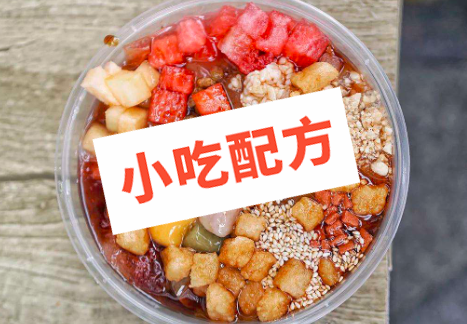 冰粉的各种做法和配方大全 冰粉 水果捞 第1张 冰粉的各种做法和配方大全 冰粉 水果捞 第1张