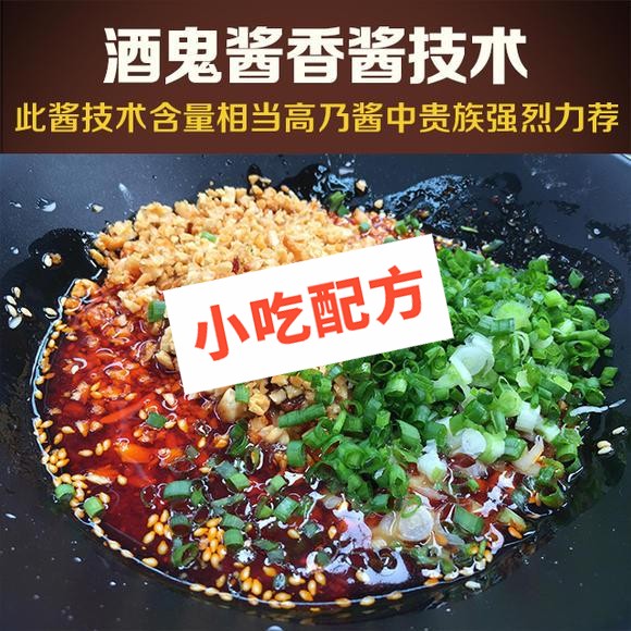 酒鬼酱香酱的做法和配方配料 第1张 酒鬼酱香酱的做法和配方配料 第1张