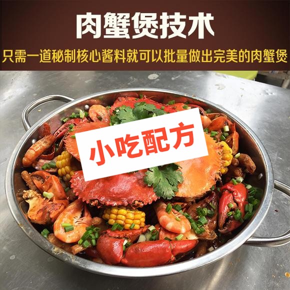 肉蟹煲的做法大全和配方配料,正宗技术培训教程教学视频 肉蟹煲 第1张 肉蟹煲的做法大全和配方配料,正宗技术培训教程教学视频 肉蟹煲 第1张