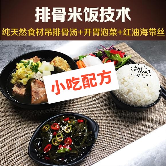 排骨米饭的正宗做法,排骨米饭怎么做,配方技术教程大全 排骨米饭 第1张 排骨米饭的正宗做法,排骨米饭怎么做,配方技术教程大全 排骨米饭 第1张