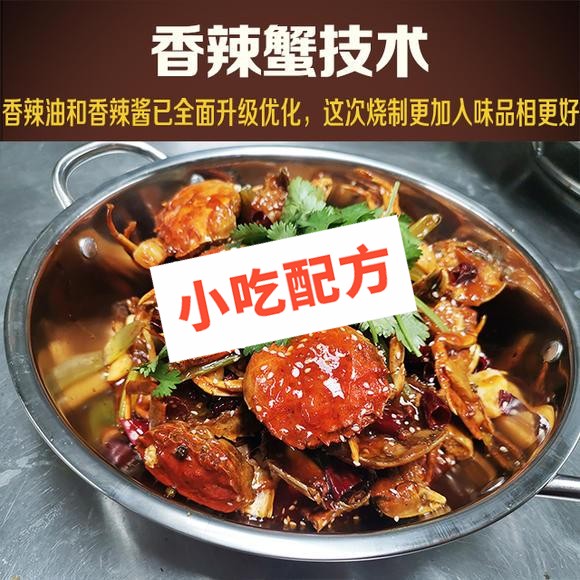 香辣蟹的正宗做法视频教程,技术培训配方教学大全 香辣蟹 第1张 香辣蟹的正宗做法视频教程,技术培训配方教学大全 香辣蟹 第1张