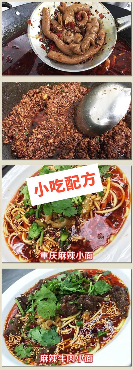 重庆小面的做法及配料调料,怎么做?正宗技术培训配方大全 重庆小面 牛肉面 炸酱面 肥肠面 麻辣小面 第5张 重庆小面的做法及配料调料,怎么做?正宗技术培训配方大全 重庆小面 牛肉面 炸酱面 肥肠面 麻辣小面 第5张