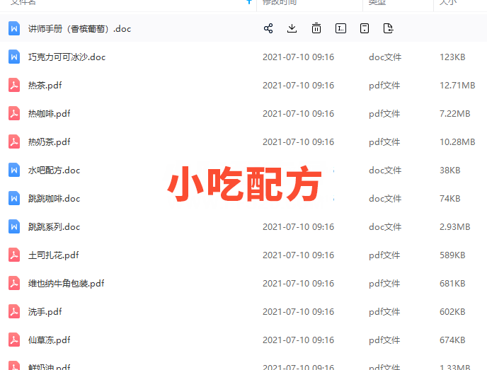 85°/85C饮品奶茶热茶咖啡土司等技术配方,包含运方案