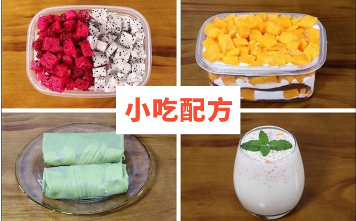 实体店水果捞及甜品系列技术视频教程 小吃技术联盟配方资料 第3张 实体店水果捞及甜品系列技术视频教程 小吃技术联盟配方资料 第3张