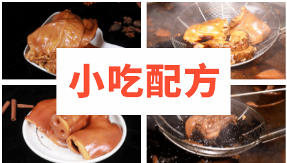 五香卤猪头肉技术【视频教程】 第2张 五香卤猪头肉技术【视频教程】 第2张