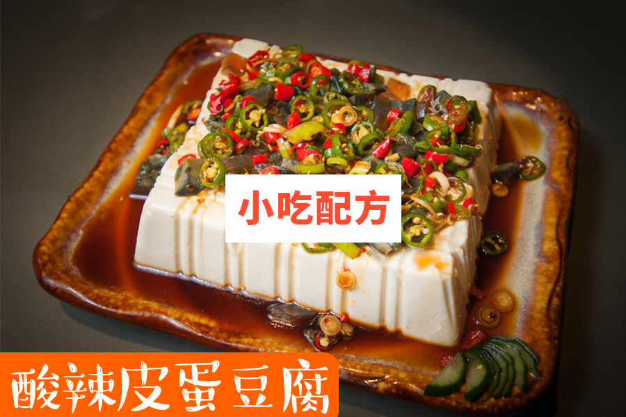 万能酸辣凉菜汁技术视频教程 小吃技术联盟配方资料 第5张 万能酸辣凉菜汁技术视频教程 小吃技术联盟配方资料 第5张