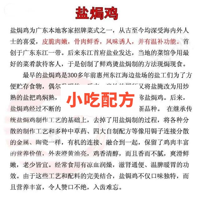 梅州盐焗鸡技术配方资料教程