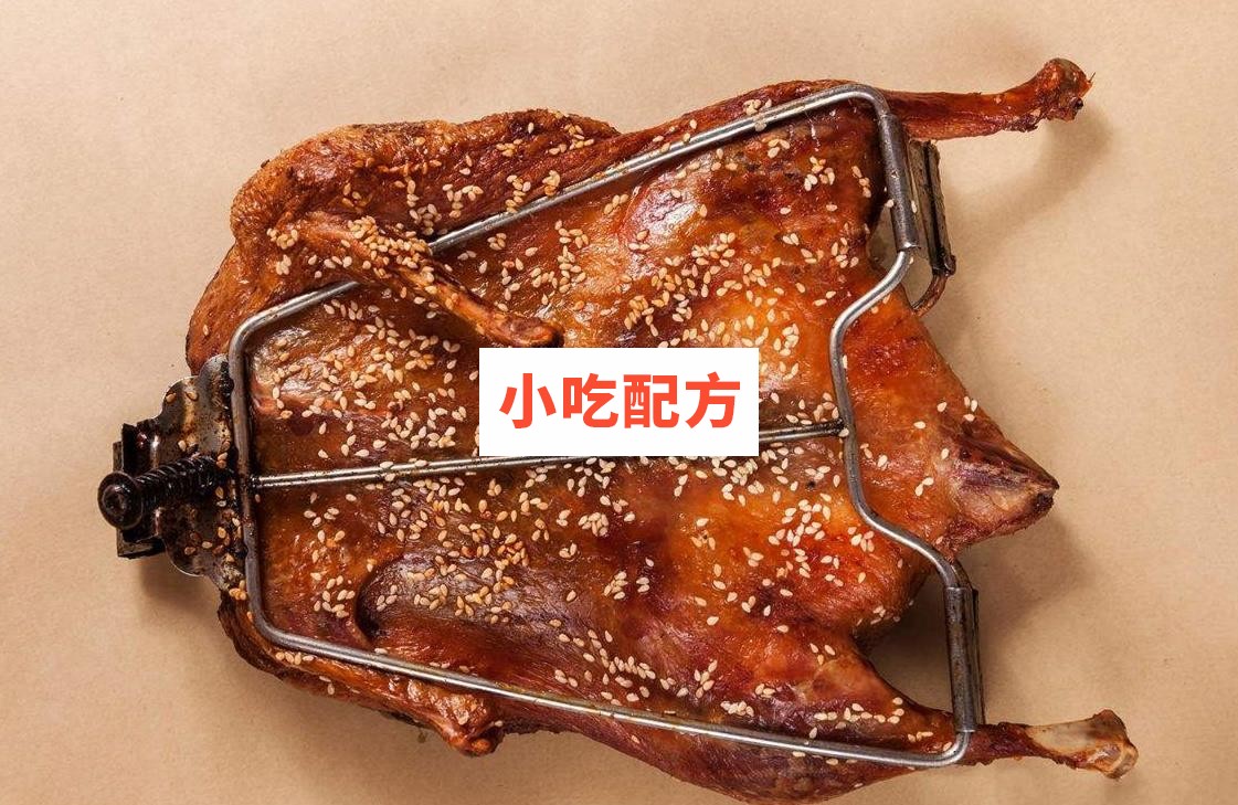手撕脆皮烤鸭技术配方视频教程 小吃技术联盟配方资料 第1张 手撕脆皮烤鸭技术配方视频教程 小吃技术联盟配方资料 第1张