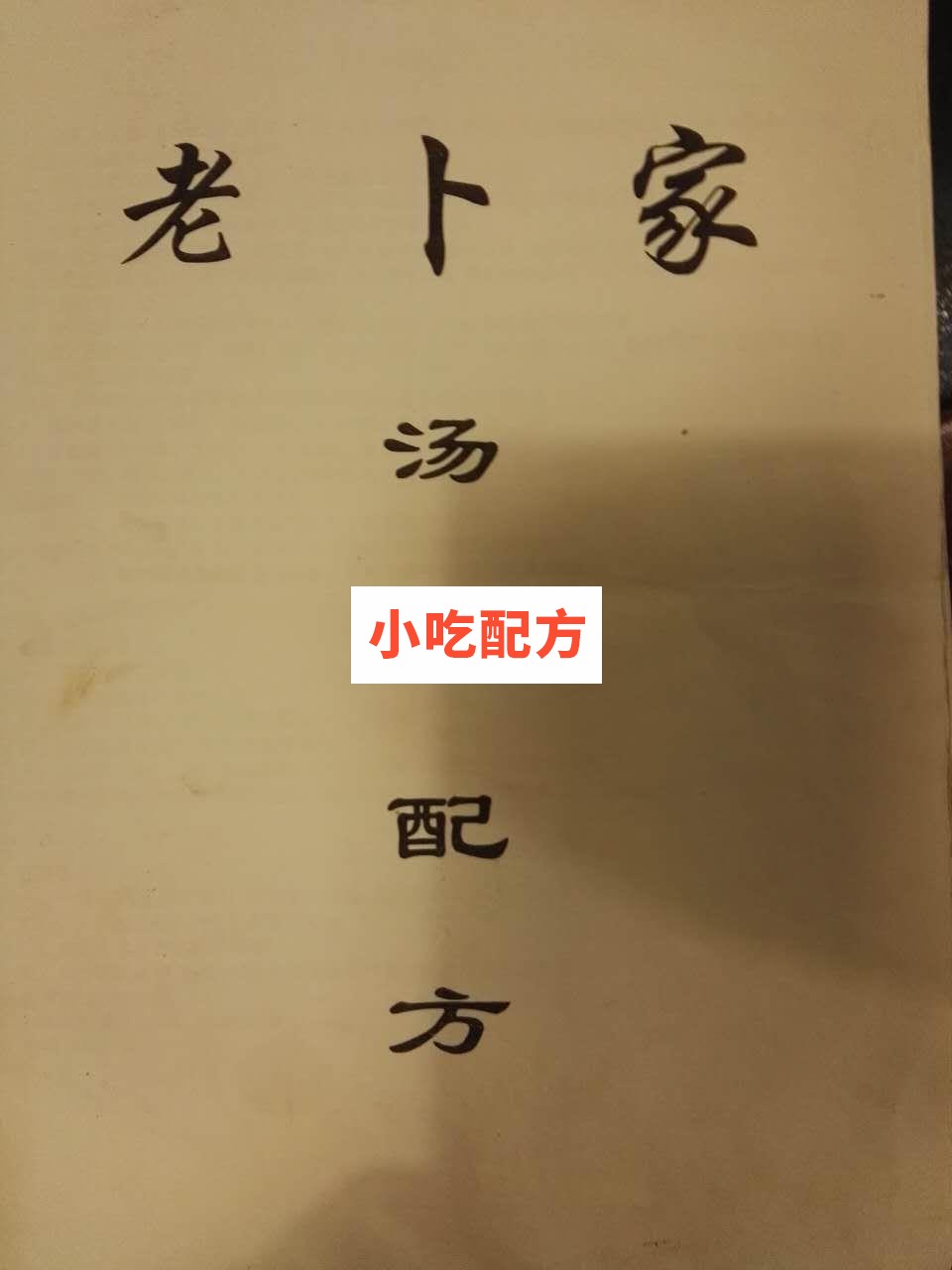 天津老卜家汤包技术培训资料 第3张 天津老卜家汤包技术培训资料 第3张