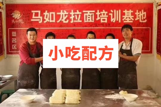 甘肃马如龙拉面培训技术视频课程 小吃技术联盟配方资料 第2张 甘肃马如龙拉面培训技术视频课程 小吃技术联盟配方资料 第2张