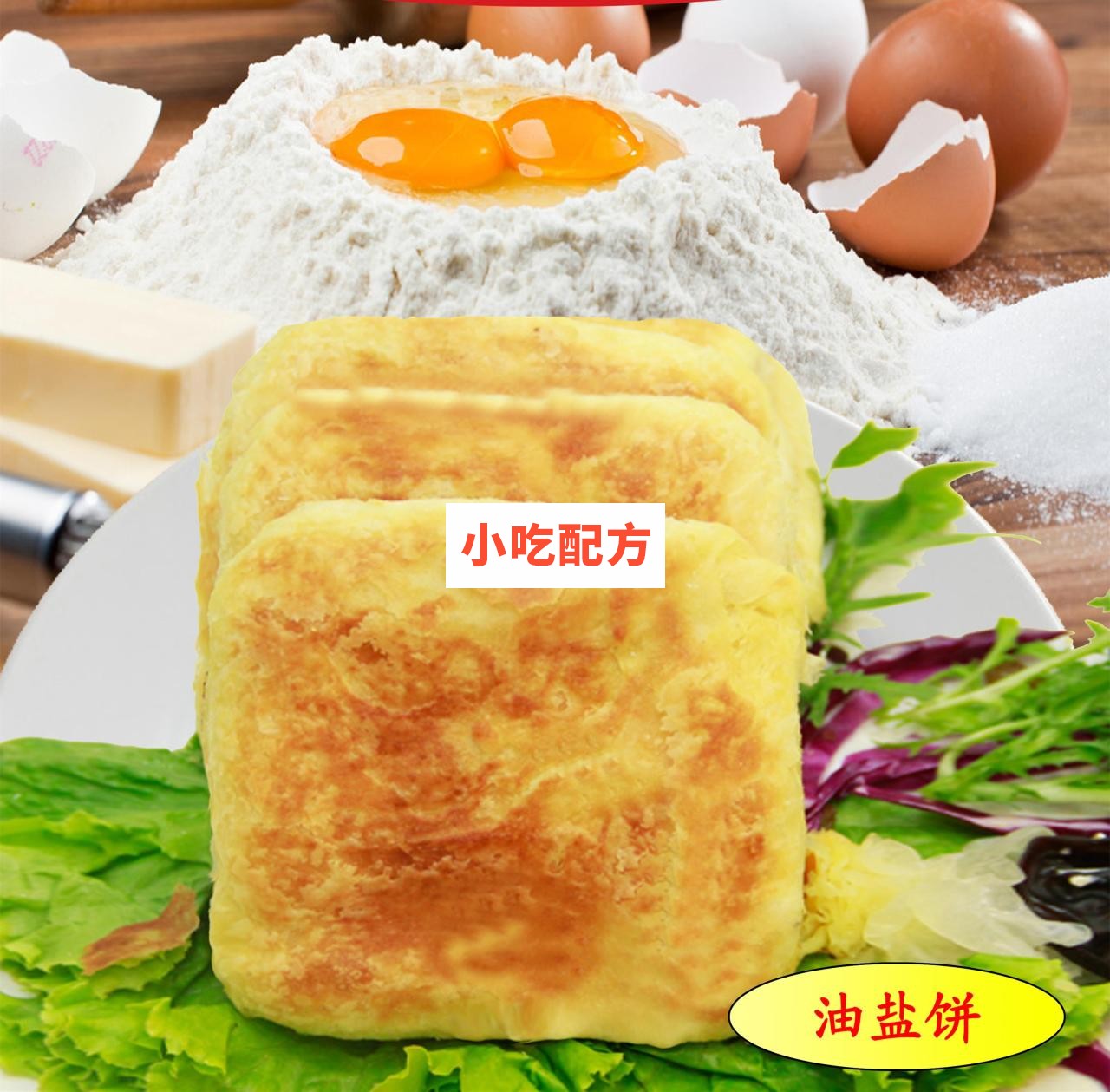 晨光烧饼加盟商资料配方视频教程 小吃技术联盟配方资料 第2张 晨光烧饼加盟商资料配方视频教程 小吃技术联盟配方资料 第2张