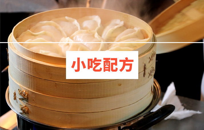 烫面蒸饺技术配方视频教程 第1张 烫面蒸饺技术配方视频教程 第1张