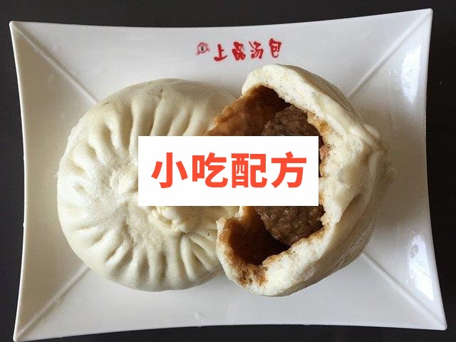 品牌连锁店上品汤包全套技术配方 包子的做法文字配方视频指导 第1张 品牌连锁店上品汤包全套技术配方 包子的做法文字配方视频指导 第1张