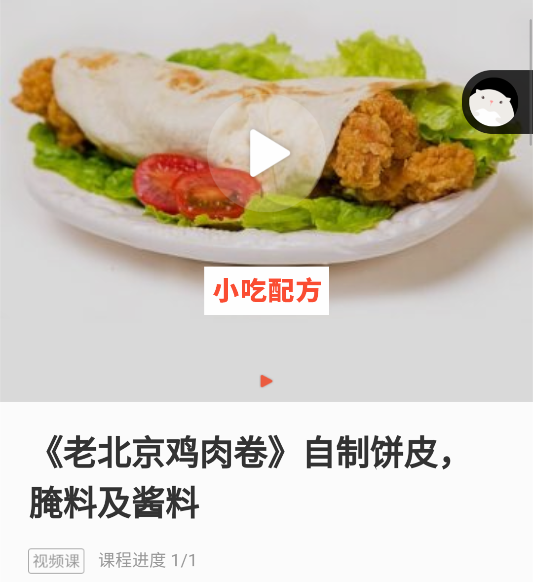 大振小吃35套小吃技术【视频教程】 第3张 大振小吃35套小吃技术【视频教程】 第3张