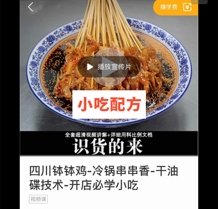 大振小吃35套小吃技术【视频教程】 第11张 大振小吃35套小吃技术【视频教程】 第11张