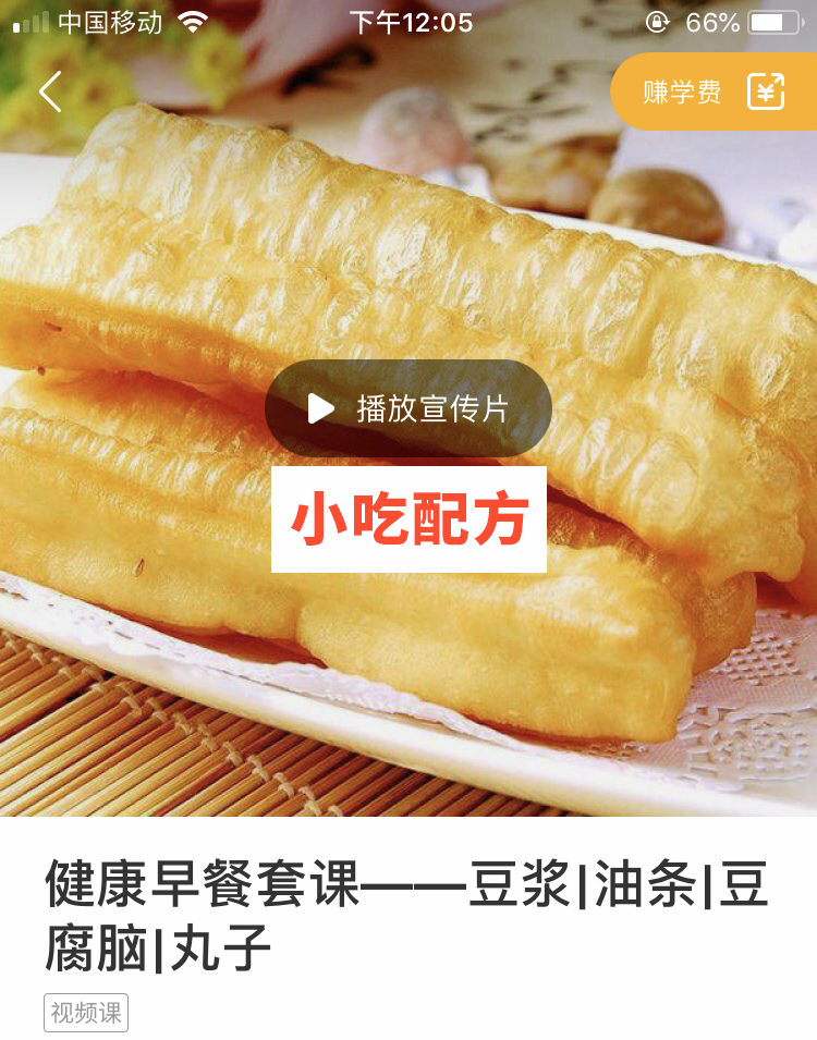 大振小吃35套小吃技术【视频教程】 第16张 大振小吃35套小吃技术【视频教程】 第16张