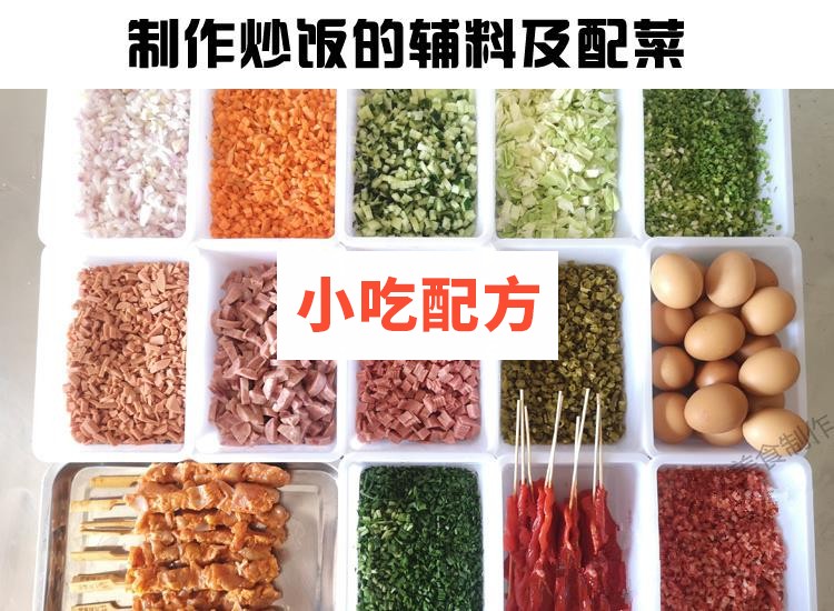 正宗扬州炒饭花式炒饭铁板串炒饭秘制配方技术视频教程 小吃技术联盟配方资料 第2张 正宗扬州炒饭花式炒饭铁板串炒饭秘制配方技术视频教程 小吃技术联盟配方资料 第2张