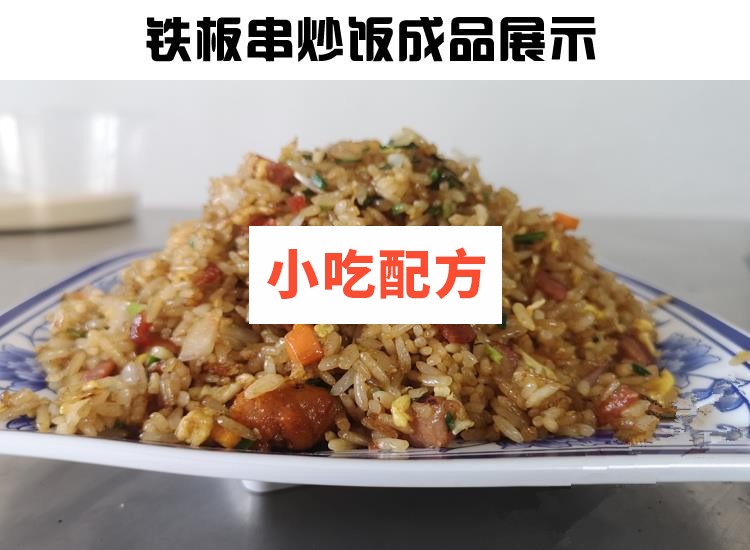 正宗扬州炒饭花式炒饭铁板串炒饭秘制配方技术视频教程 小吃技术联盟配方资料 第6张 正宗扬州炒饭花式炒饭铁板串炒饭秘制配方技术视频教程 小吃技术联盟配方资料 第6张