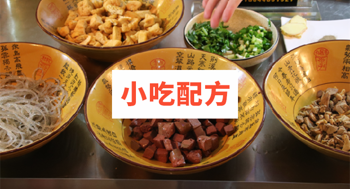 鸭血粉丝汤制作技术配方视频教程 小吃技术联盟配方资料 第1张 鸭血粉丝汤制作技术配方视频教程 小吃技术联盟配方资料 第1张