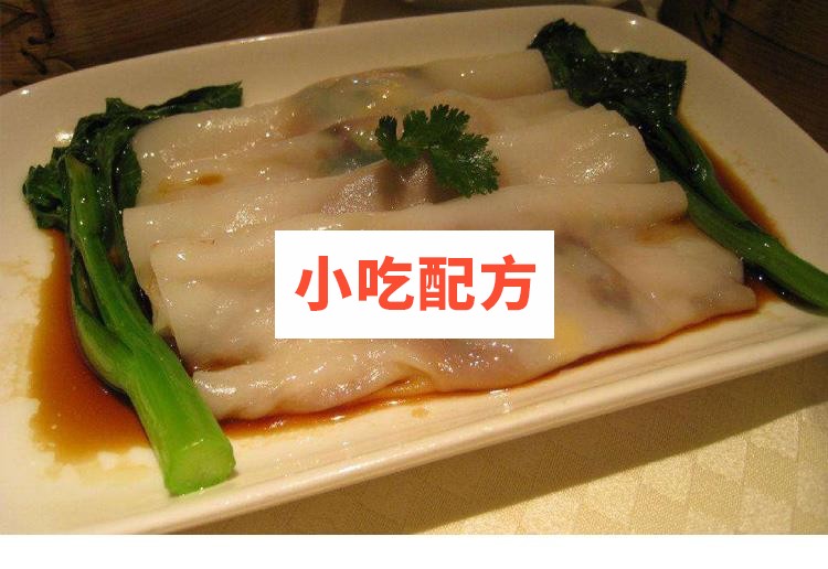 广东肠粉技术配方视频教程 第1张 广东肠粉技术配方视频教程 第1张