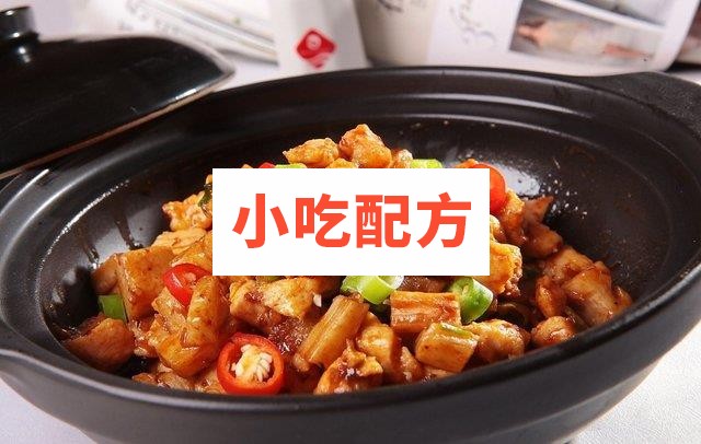 重庆鸡公煲技术配方附秘制酱料配方视频 第1张 重庆鸡公煲技术配方附秘制酱料配方视频 第1张